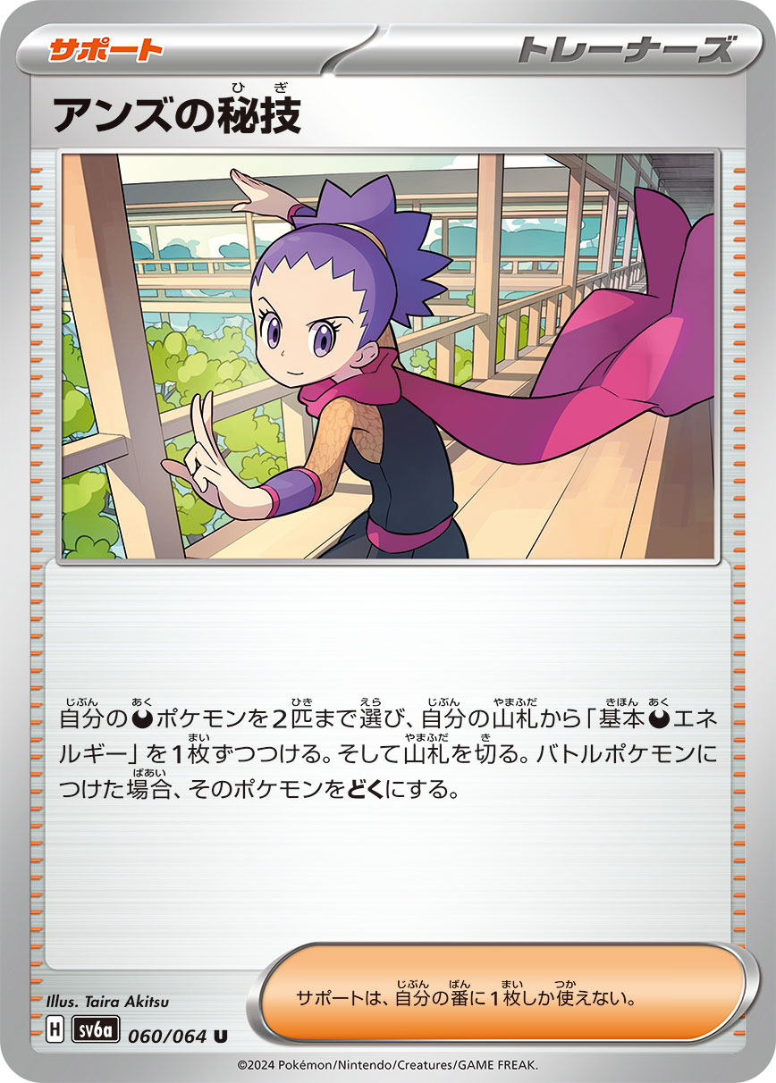 Janine's Secret Art 060/94 — Night Wanderer (Japanese Pokémon TCG card)
