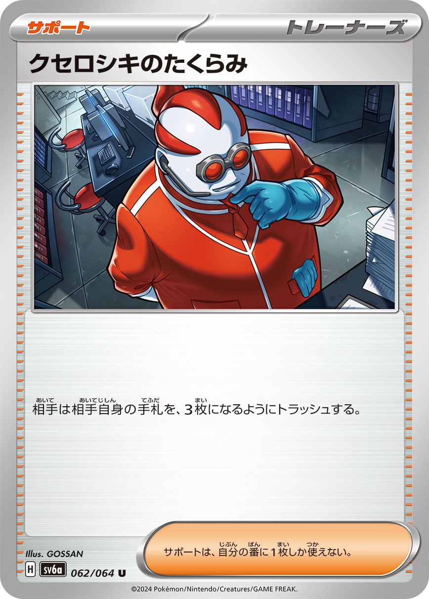 Xerosic's Machinations 062/94 — Night Wanderer (Japanese Pokémon TCG card)