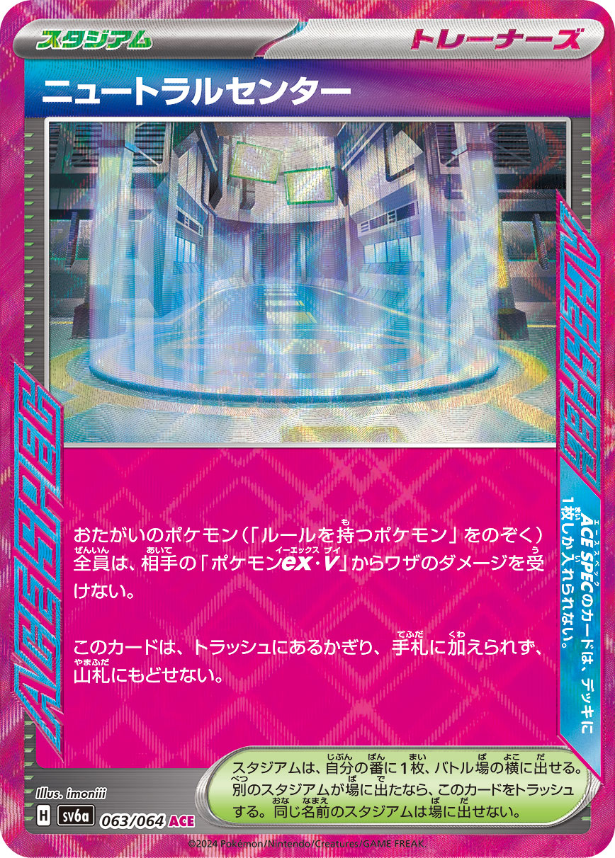 Neutral Center 063/94 — Night Wanderer (Japanese Pokémon TCG card)