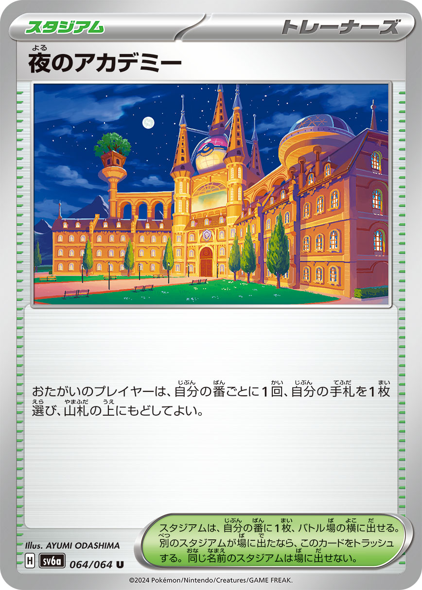 Night-Time Academy 064/94 — Night Wanderer (Japanese Pokémon TCG card)