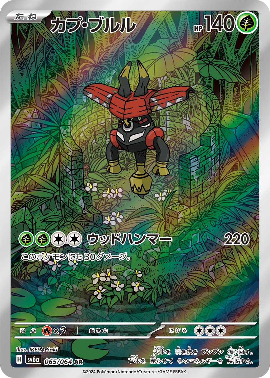 Tapu Bulu 065/94 — Night Wanderer (Japanese Pokémon TCG card)