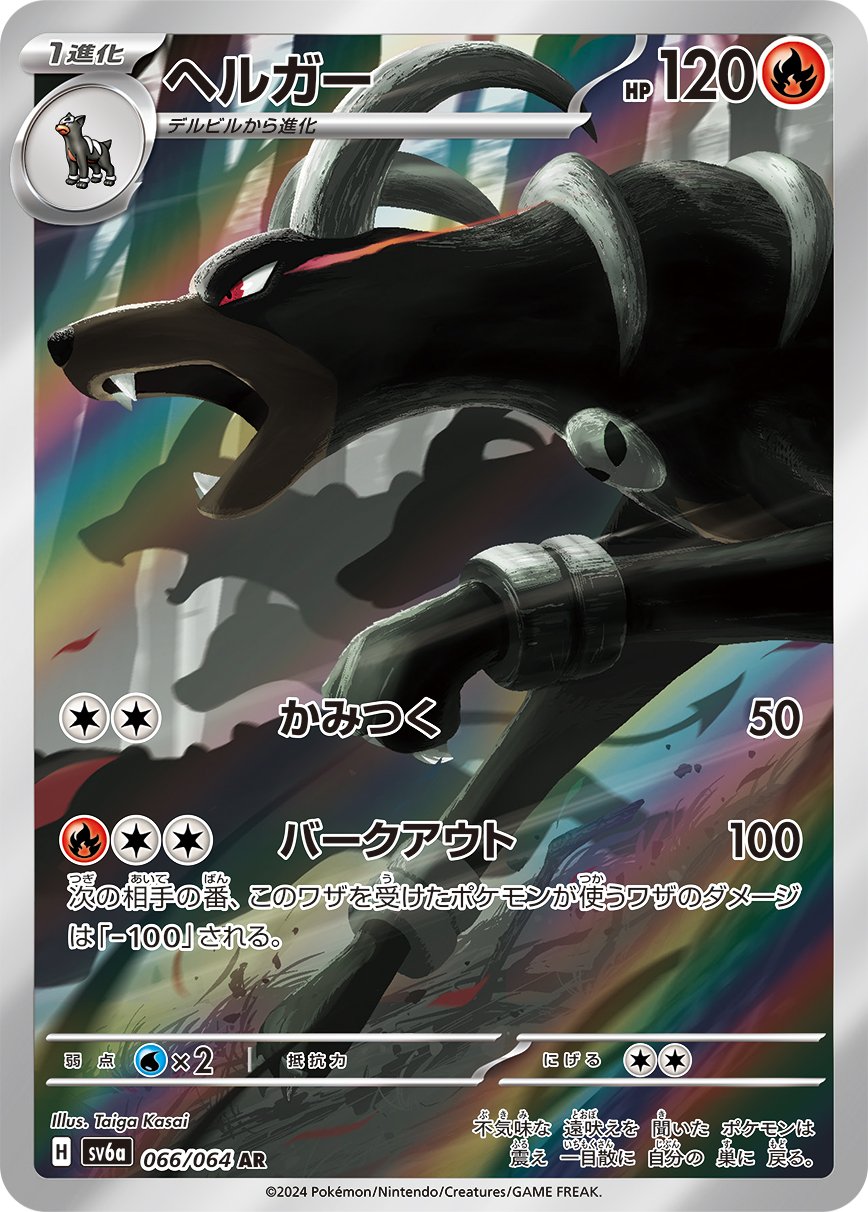 Houndoom 066/94 — Night Wanderer (Japanese Pokémon TCG card)
