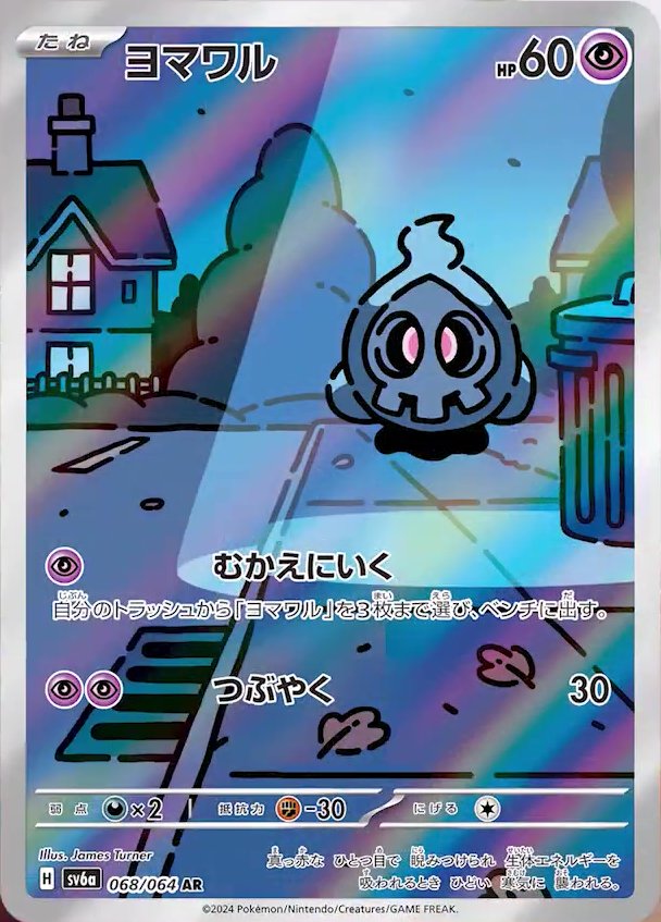 Duskull 068/94 — Night Wanderer (Japanese Pokémon TCG card)