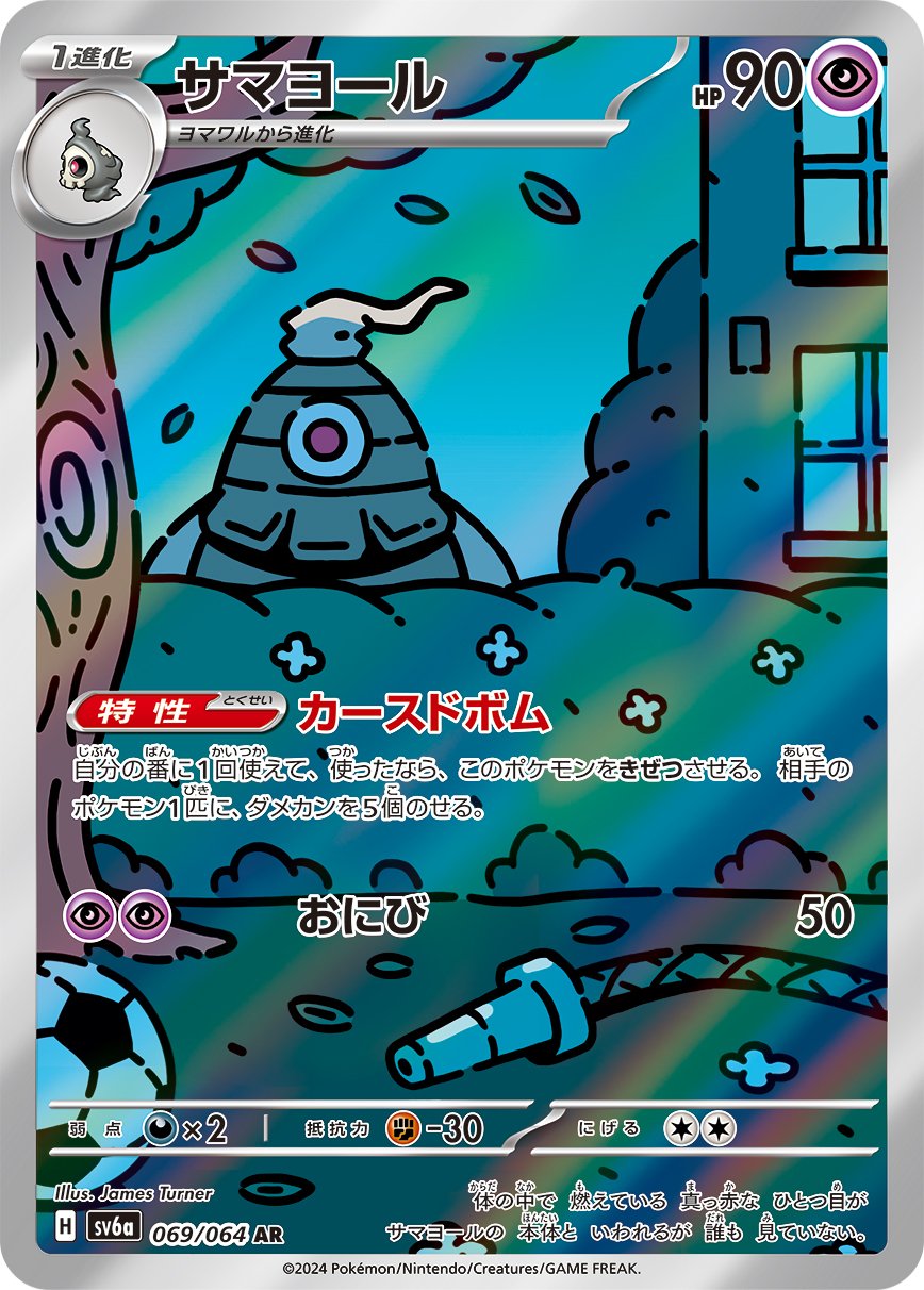 Dusclops 069/94 — Night Wanderer (Japanese Pokémon TCG card)
