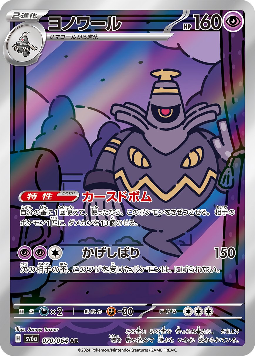 Dusknoir 070/94 — Night Wanderer (Japanese Pokémon TCG card)