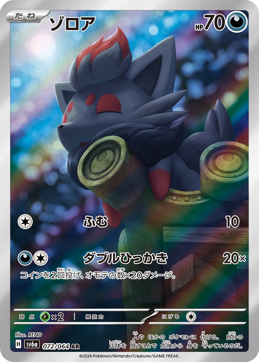 Zorua 072/94 — Night Wanderer (Japanese Pokémon TCG card)