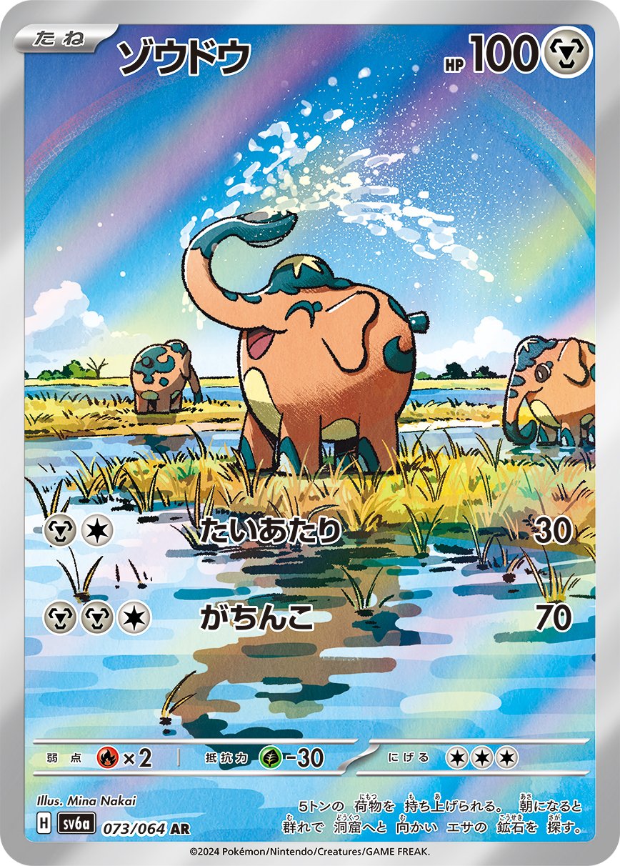 Cufant 073/94 — Night Wanderer (Japanese Pokémon TCG card)