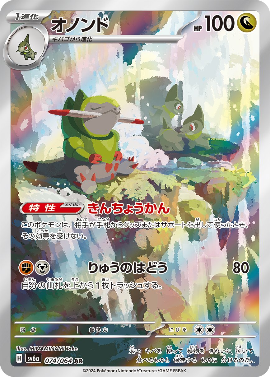 Fraxure 074/94 — Night Wanderer (Japanese Pokémon TCG card)
