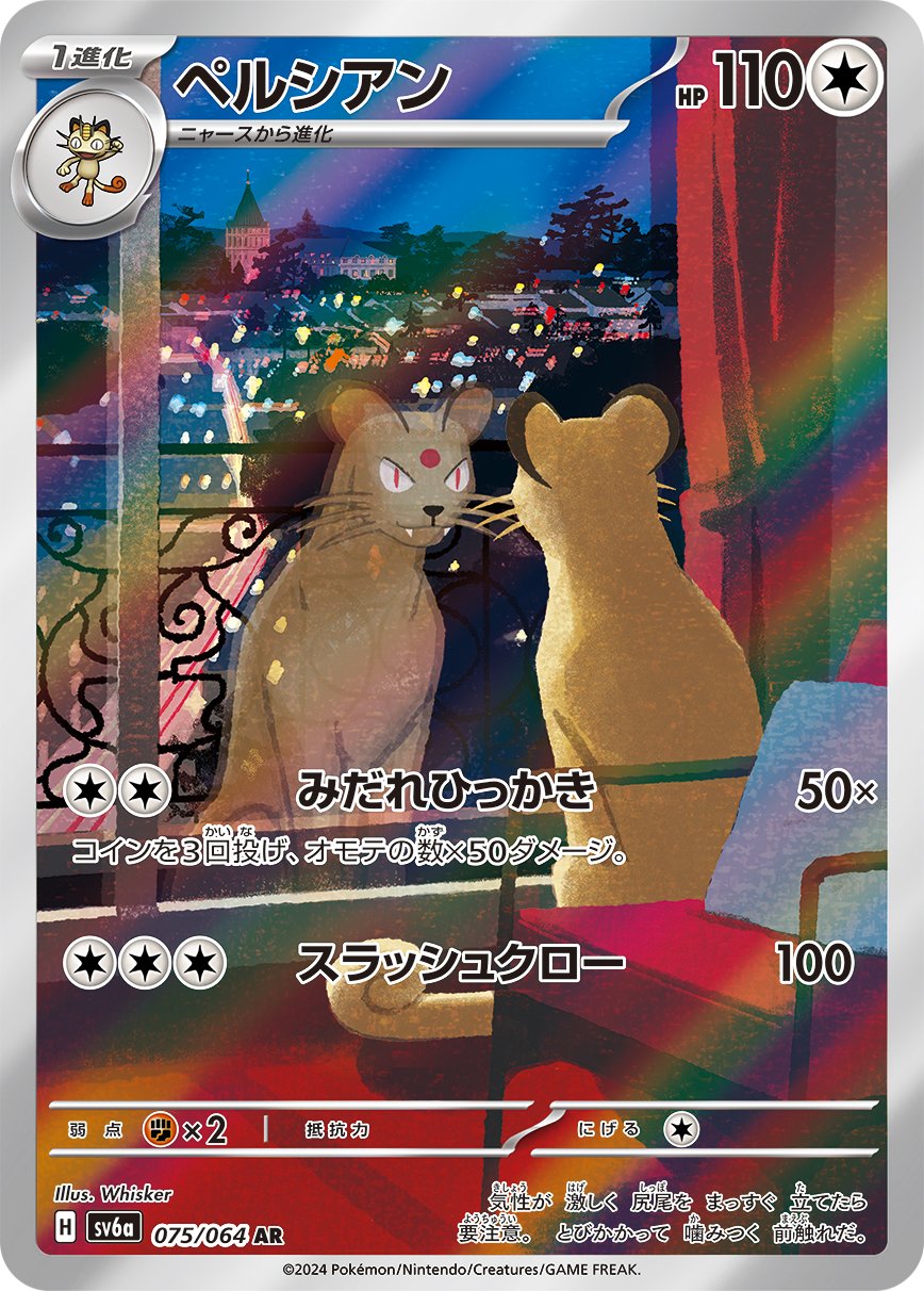 Persian 075/94 — Night Wanderer (Japanese Pokémon TCG card)