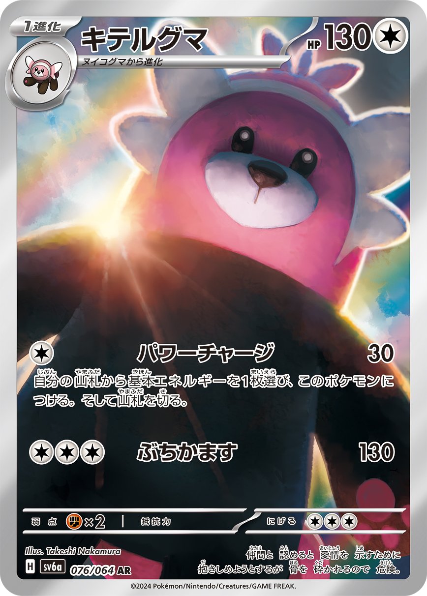 Bewear 076/94 — Night Wanderer (Japanese Pokémon TCG card)