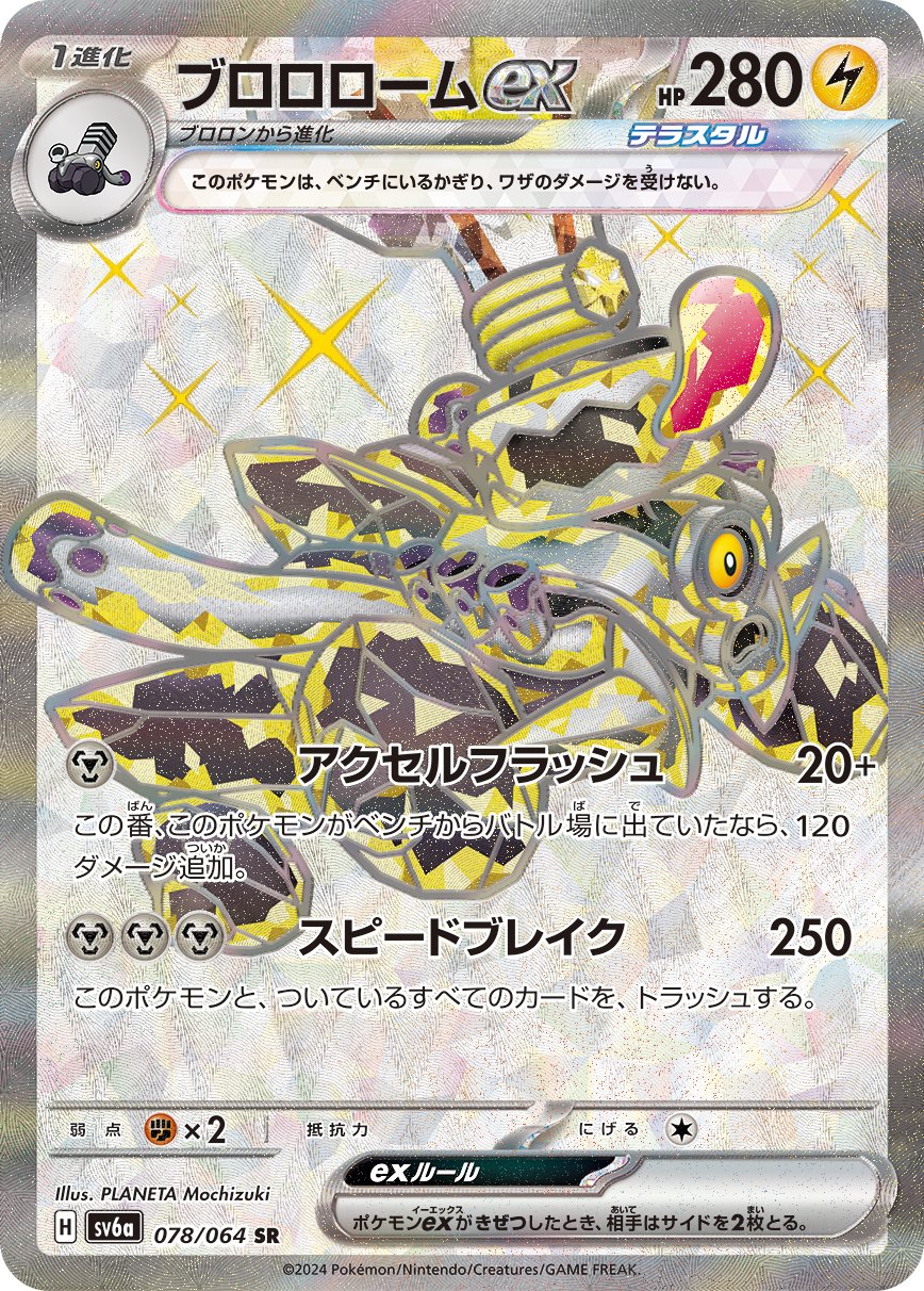 Revavroom  ex 078/94 — Night Wanderer (Japanese Pokémon TCG card)