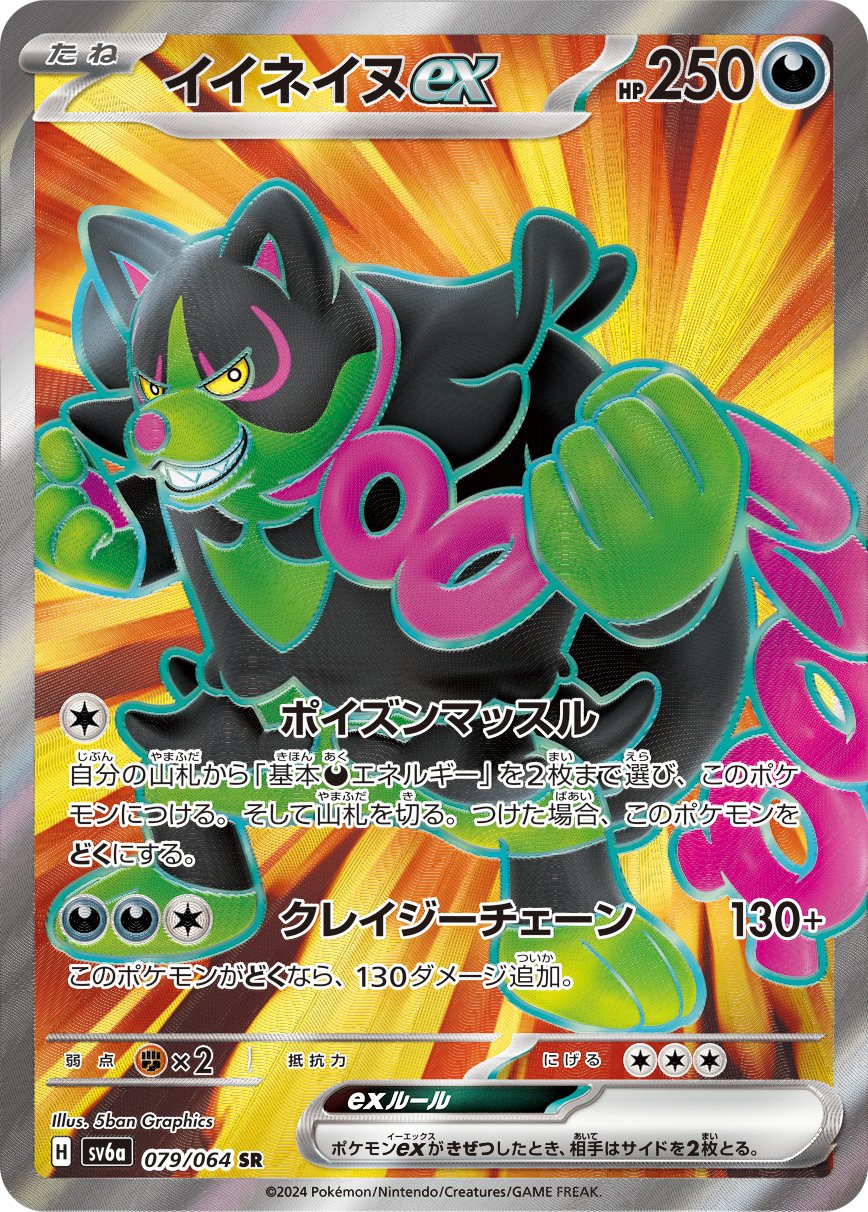 Okidogi  ex 079/94 — Night Wanderer (Japanese Pokémon TCG card)