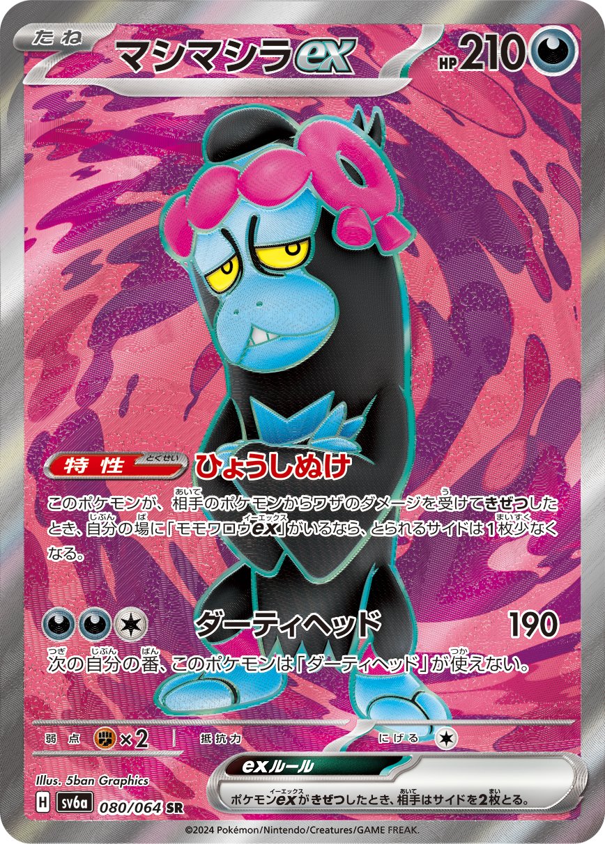 Munkidori  ex 080/94 — Night Wanderer (Japanese Pokémon TCG card)