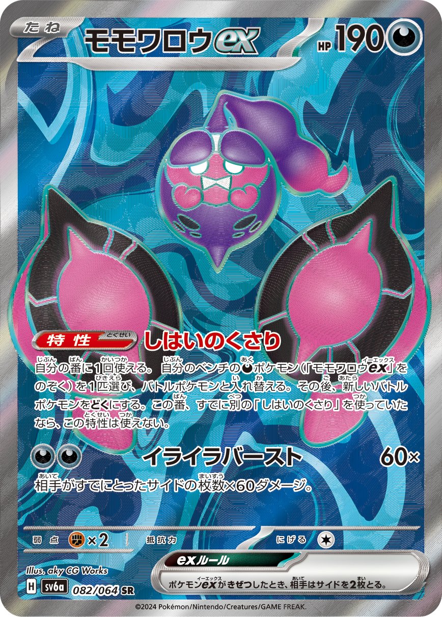Pecharunt  ex 082/94 — Night Wanderer (Japanese Pokémon TCG card)