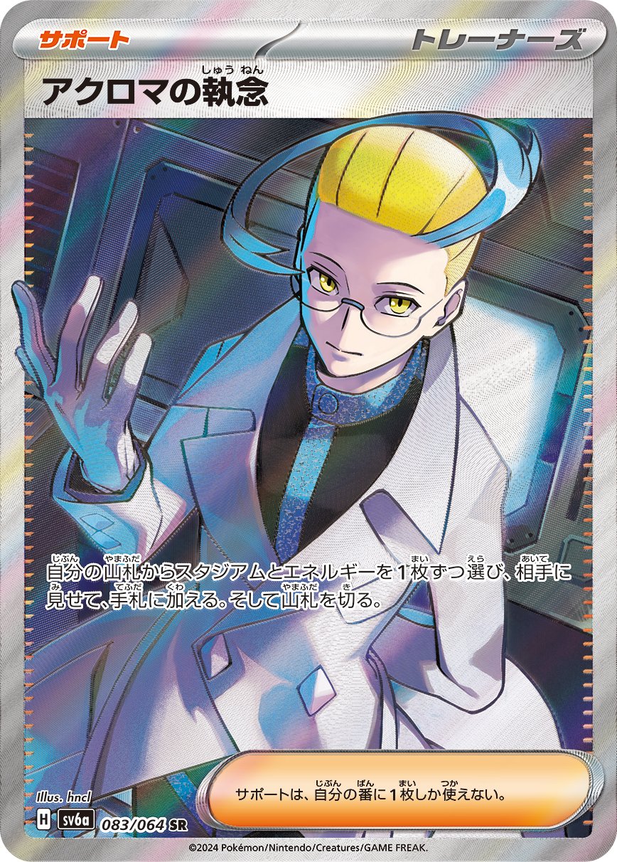 Colress's Obsession 083/94 — Night Wanderer (Japanese Pokémon TCG card)