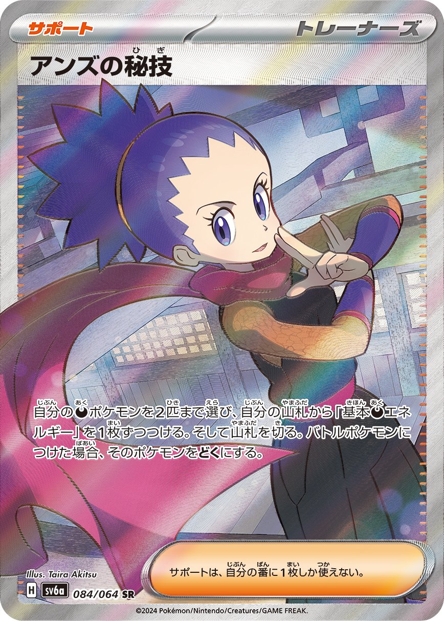 Janine's Secret Art 084/94 — Night Wanderer (Japanese Pokémon TCG card)