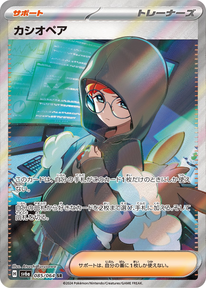 Cassiopeia 085/94 — Night Wanderer (Japanese Pokémon TCG card)