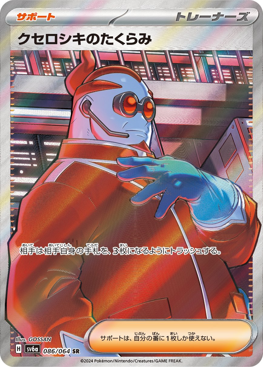Xerosic's Machinations 086/94 — Night Wanderer (Japanese Pokémon TCG card)