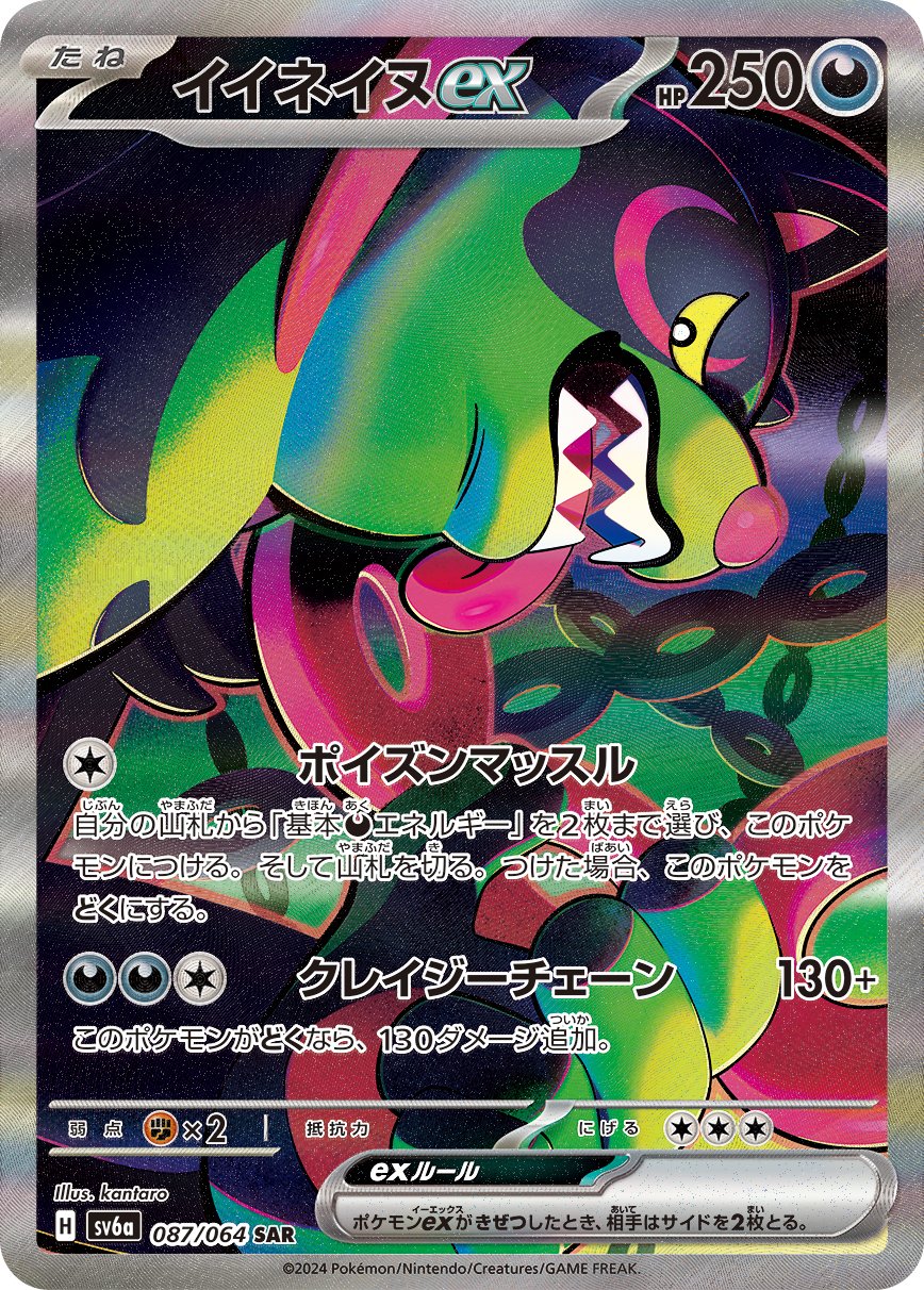 Okidogi  ex 087/94 — Night Wanderer (Japanese Pokémon TCG card)