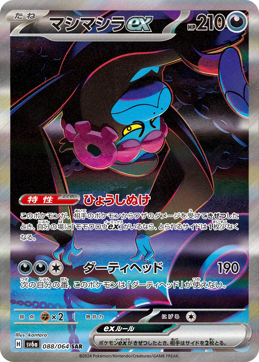 Munkidori  ex 088/94 — Night Wanderer (Japanese Pokémon TCG card)