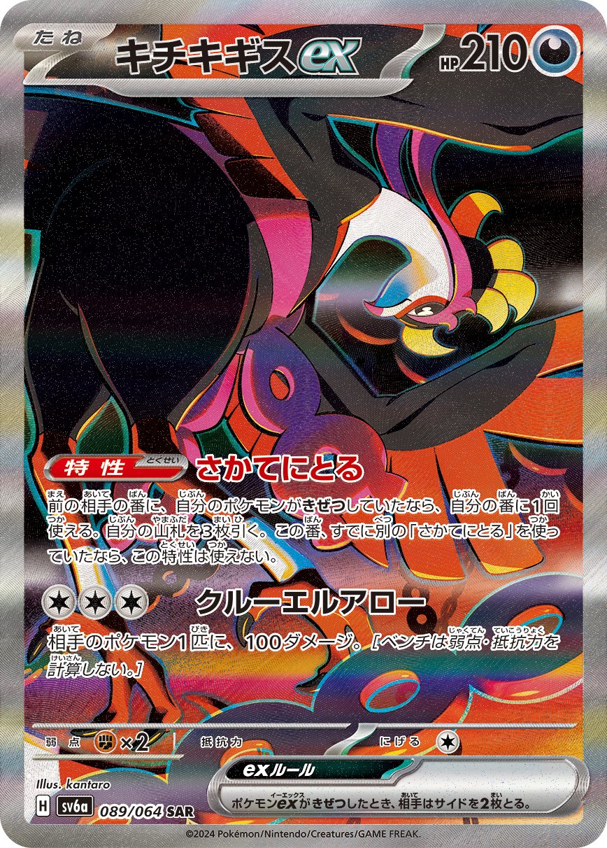 Fezandipiti  ex 089/94 — Night Wanderer (Japanese Pokémon TCG card)