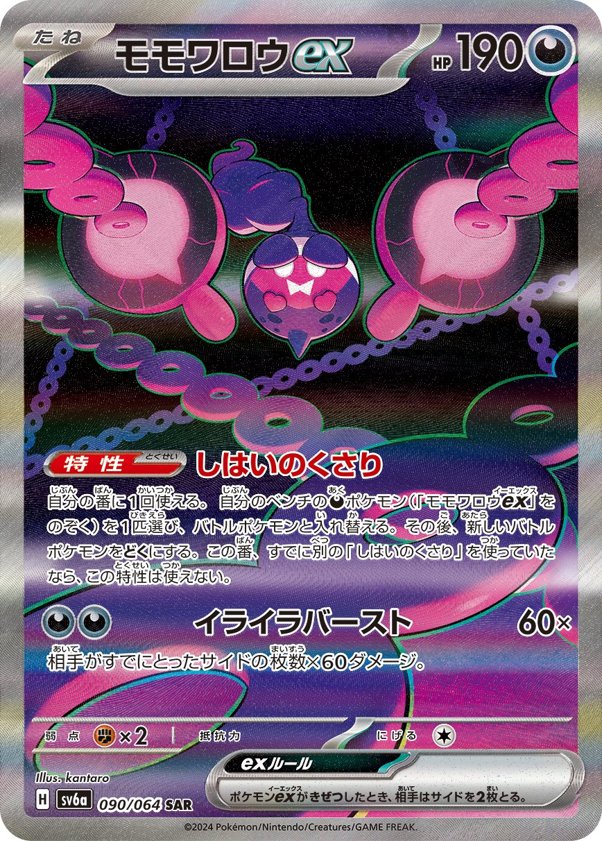 Pecharunt  ex 090/94 — Night Wanderer (Japanese Pokémon TCG card)
