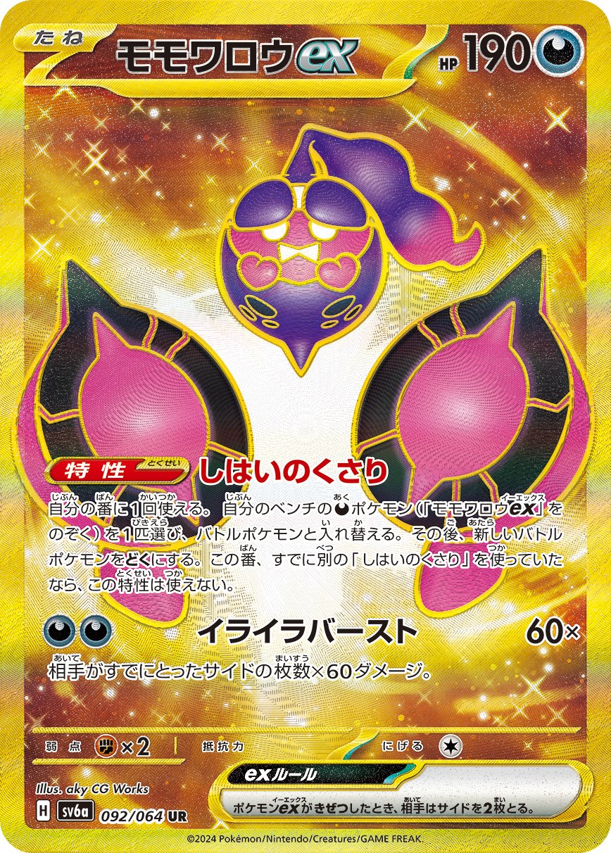 Pecharunt  ex 092/94 — Night Wanderer (Japanese Pokémon TCG card)