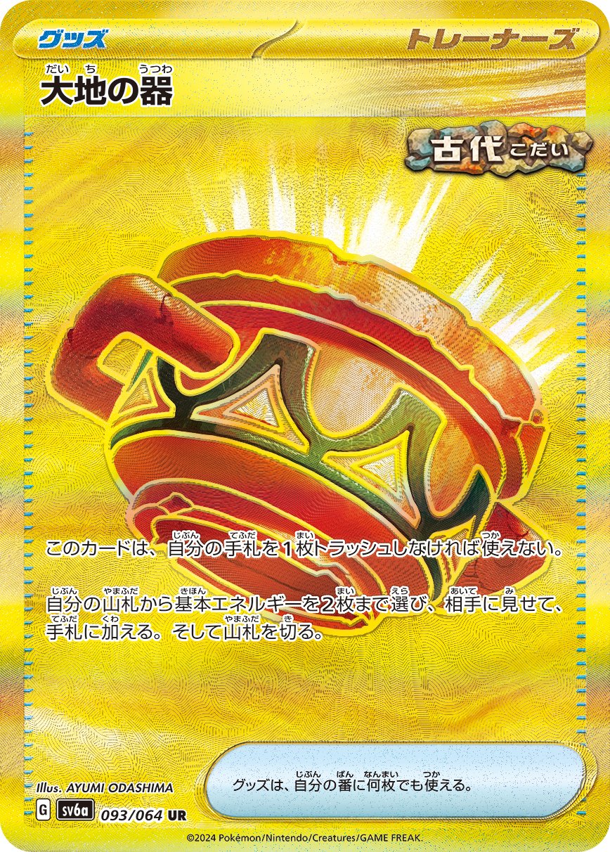 Earthen Vessel 093/94 — Night Wanderer (Japanese Pokémon TCG card)