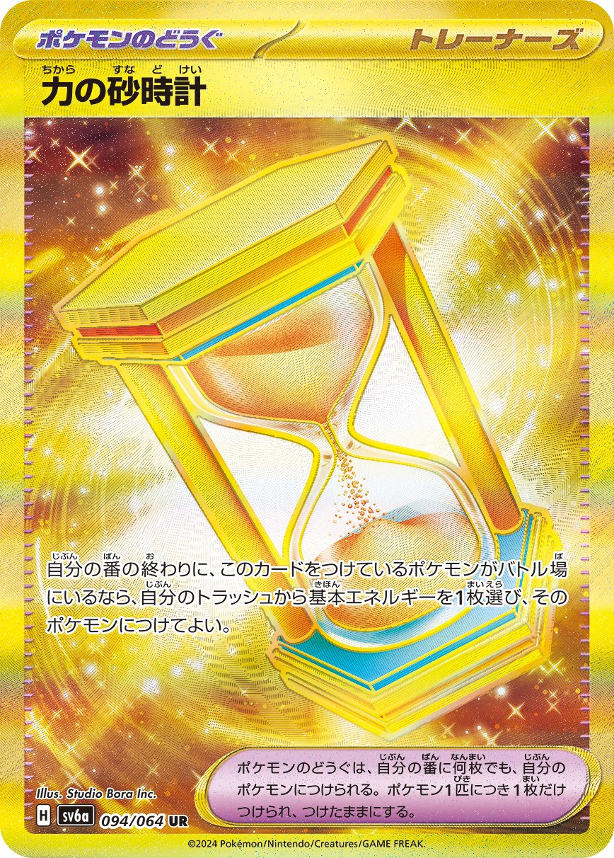 Powerglass 094/94 — Night Wanderer (Japanese Pokémon TCG card)