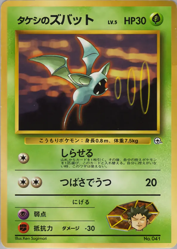 Brock's Zubat 001 — Nivi City Gym Deck (Japanese Pokémon TCG card)