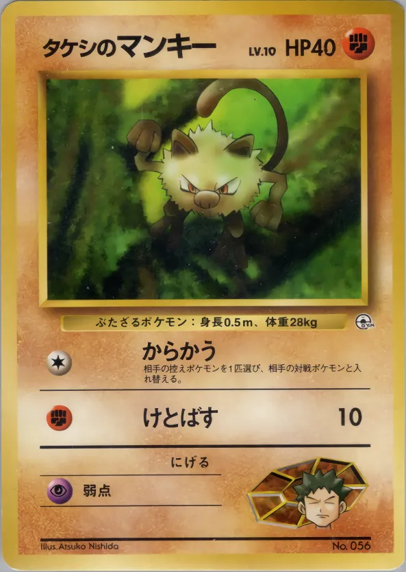 Brock's Mankey 038 — Nivi City Gym Deck (Japanese Pokémon TCG card)
