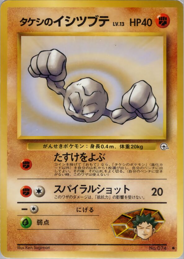 Brock's Geodude 047 — Nivi City Gym Deck (Japanese Pokémon TCG card)