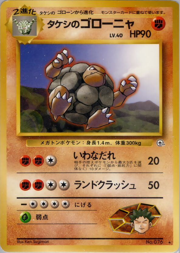 Brock's Golem 053 — Nivi City Gym Deck (Japanese Pokémon TCG card)