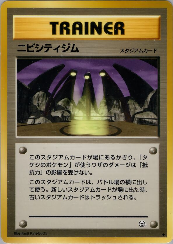 Pewter City Gym 079 — Nivi City Gym Deck (Japanese Pokémon TCG card)