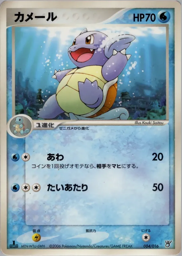 Wartortle 004 — Ocean's Kyogre ex Constructed Starter Deck (Japanese Pokémon TCG card)