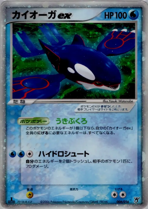 Kyogre ex 006 — Ocean's Kyogre ex Constructed Starter Deck (Japanese Pokémon TCG card)