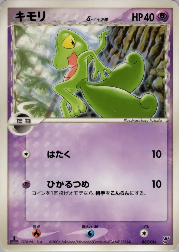 Treecko 007 — Ocean's Kyogre ex Constructed Starter Deck (Japanese Pokémon TCG card)