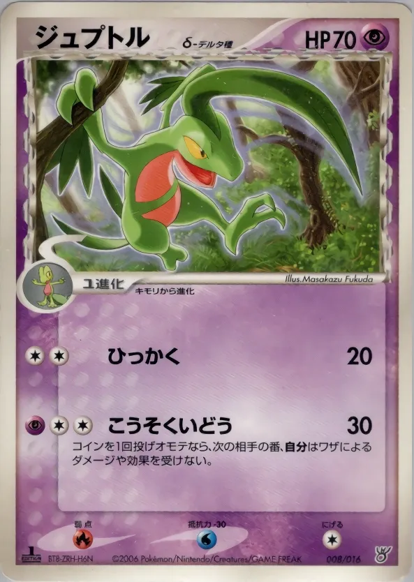 Grovyle 008 — Ocean's Kyogre ex Constructed Starter Deck (Japanese Pokémon TCG card)