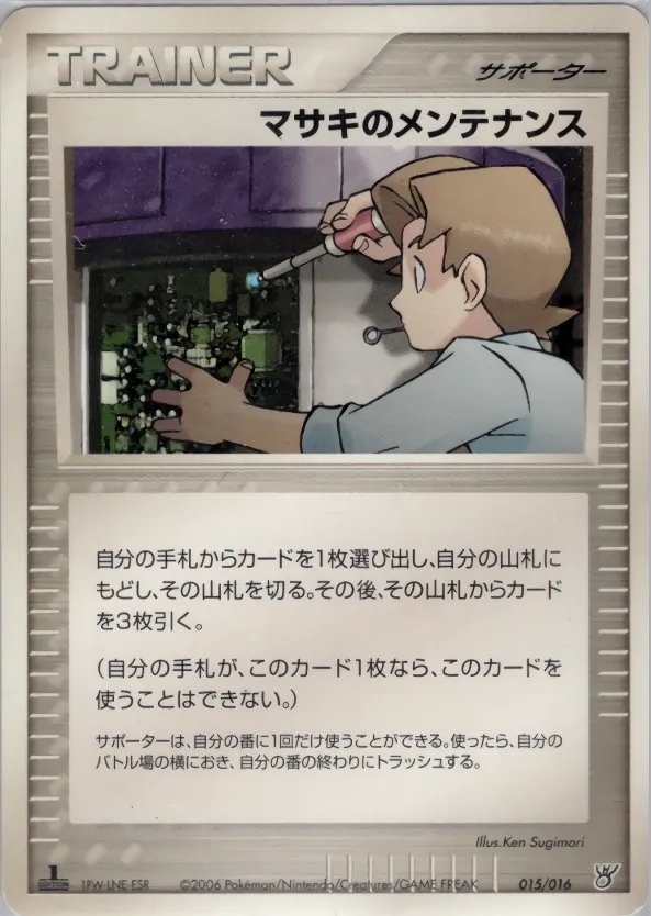Bill's Maintenance 015 — Ocean's Kyogre ex Constructed Starter Deck (Japanese Pokémon TCG card)