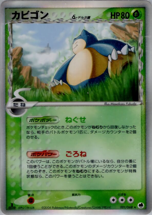 Snorlax 001 — Offense and Defense of the Furthest Ends (Japanese Pokémon TCG card)