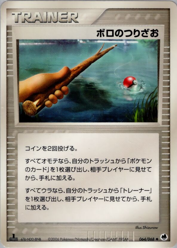 Old Rod 064 — Offense and Defense of the Furthest Ends (Japanese Pokémon TCG card)