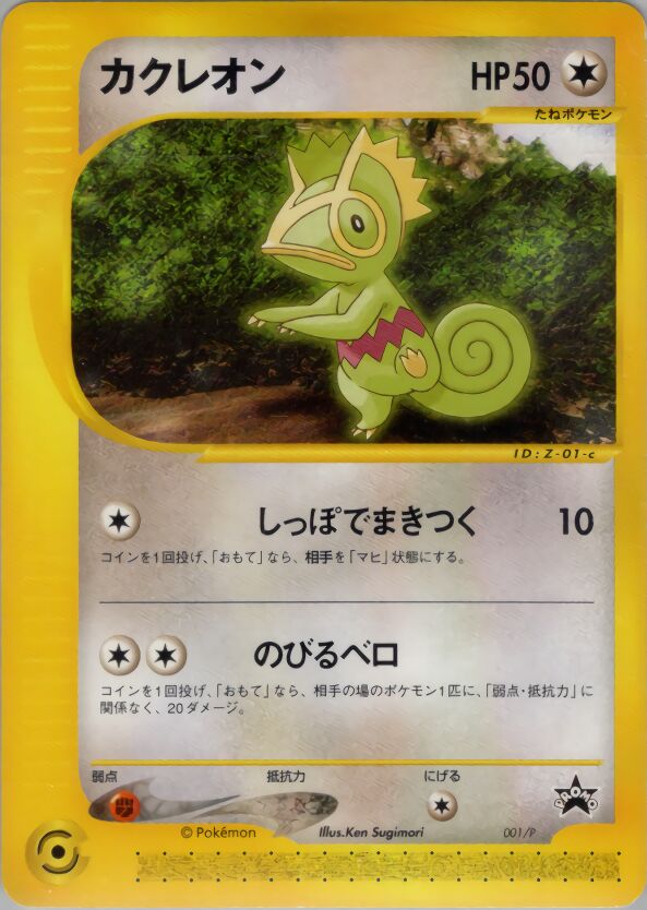 Kecleon 001/47 — P Promos (Japanese Pokémon TCG card)