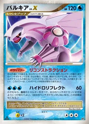 Palkia LV.X 013 — Palkia LV.X Constructed Standard Deck (Japanese Pokémon TCG card)