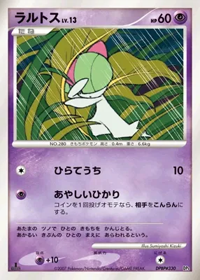 Ralts 014 — Palkia LV.X Constructed Standard Deck (Japanese Pokémon TCG card)
