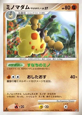 Wormadam Sandy Cloak 017 — Palkia LV.X Constructed Standard Deck (Japanese Pokémon TCG card)