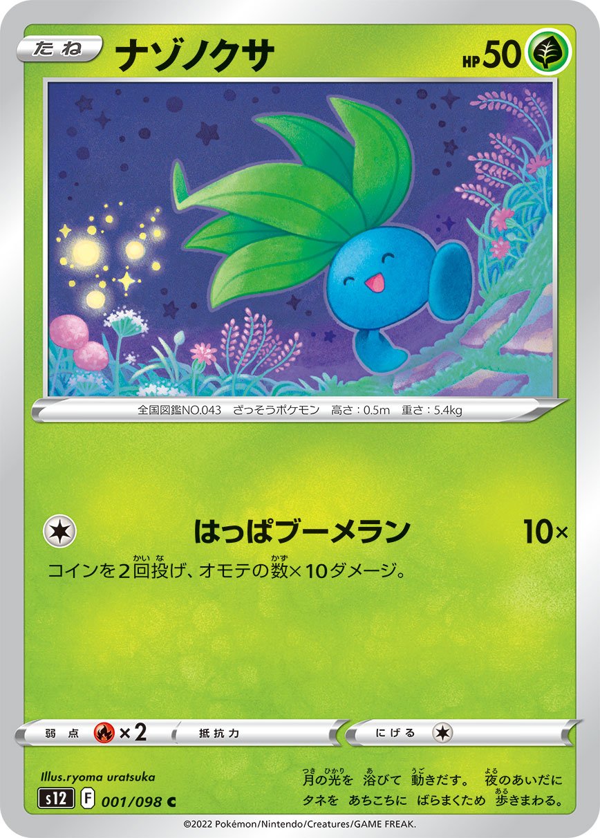 Oddish 001/125 — Paradigm Trigger (Japanese Pokémon TCG card)