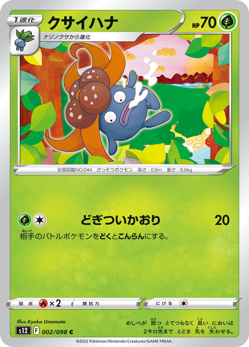 Gloom 002/125 — Paradigm Trigger (Japanese Pokémon TCG card)