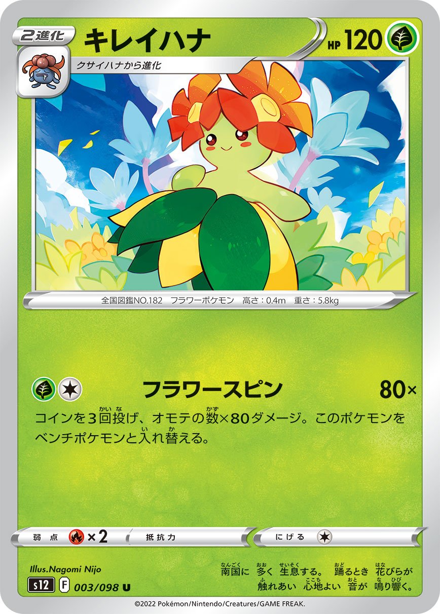 Bellossom 003/125 — Paradigm Trigger (Japanese Pokémon TCG card)