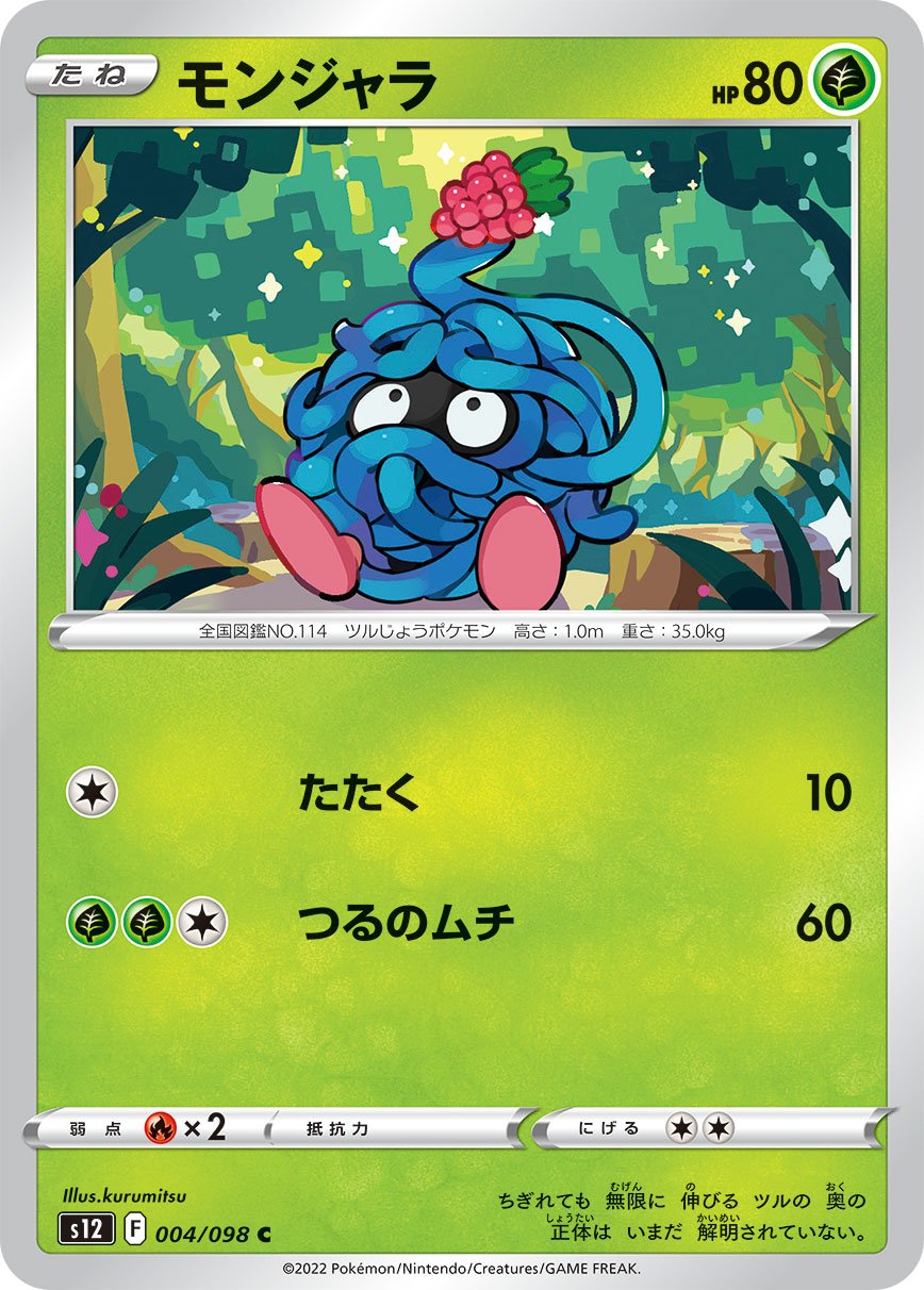 Tangela 004/125 — Paradigm Trigger (Japanese Pokémon TCG card)