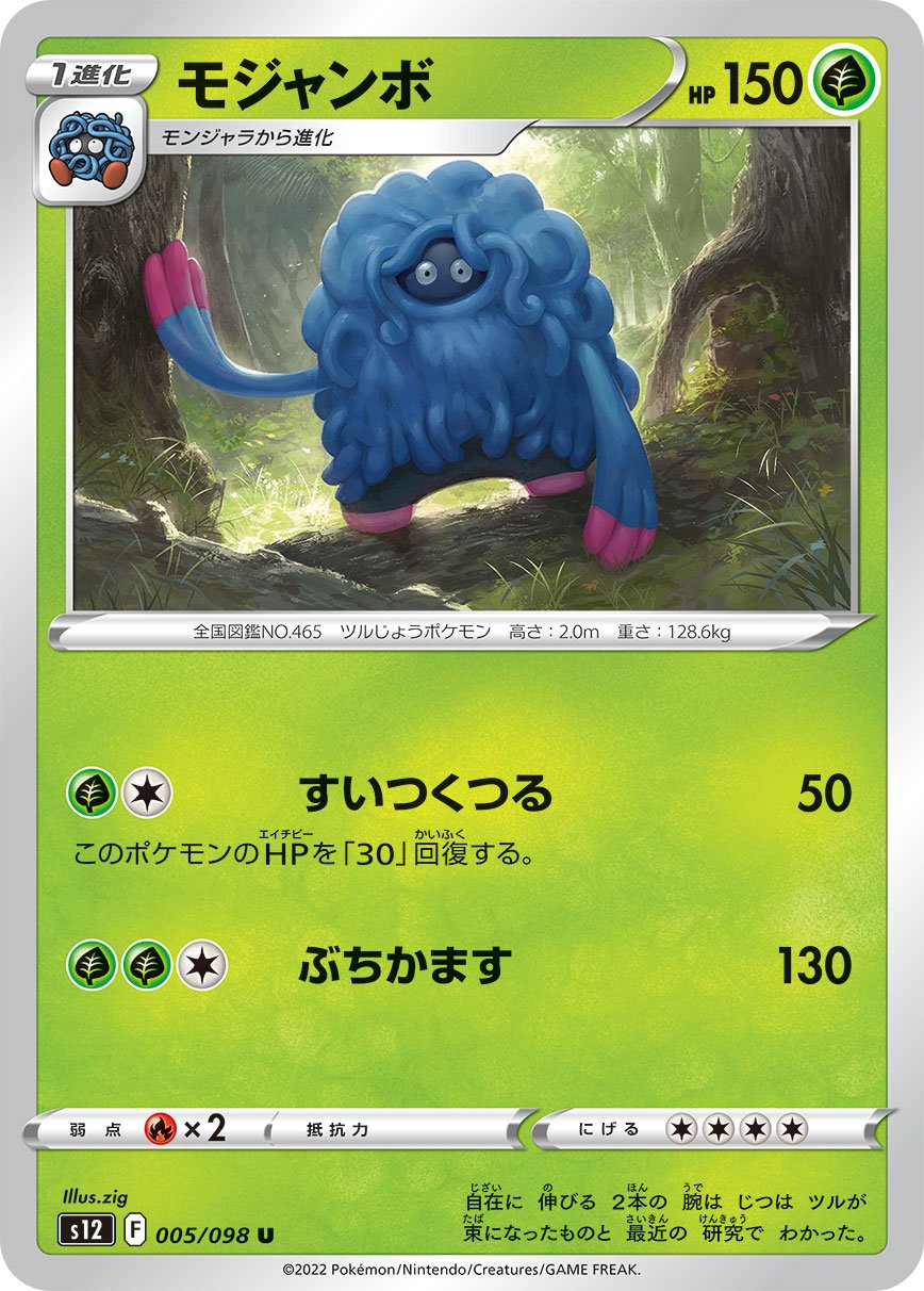 Tangrowth 005/125 — Paradigm Trigger (Japanese Pokémon TCG card)